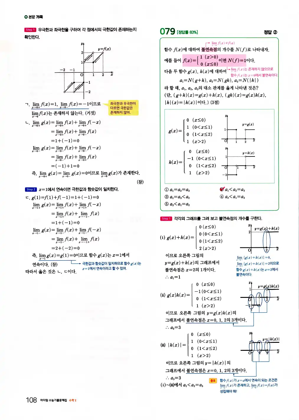 2026 마더텅 수능기출문제집 수학2 답지 110페이지