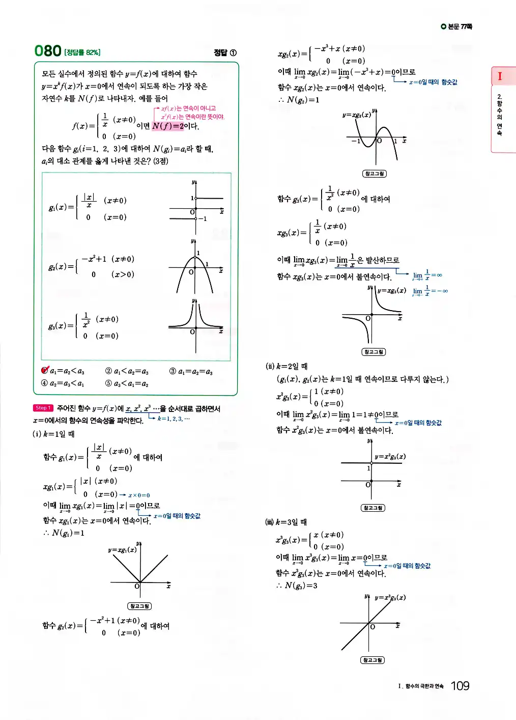 2026 마더텅 수능기출문제집 수학2 답지 111페이지