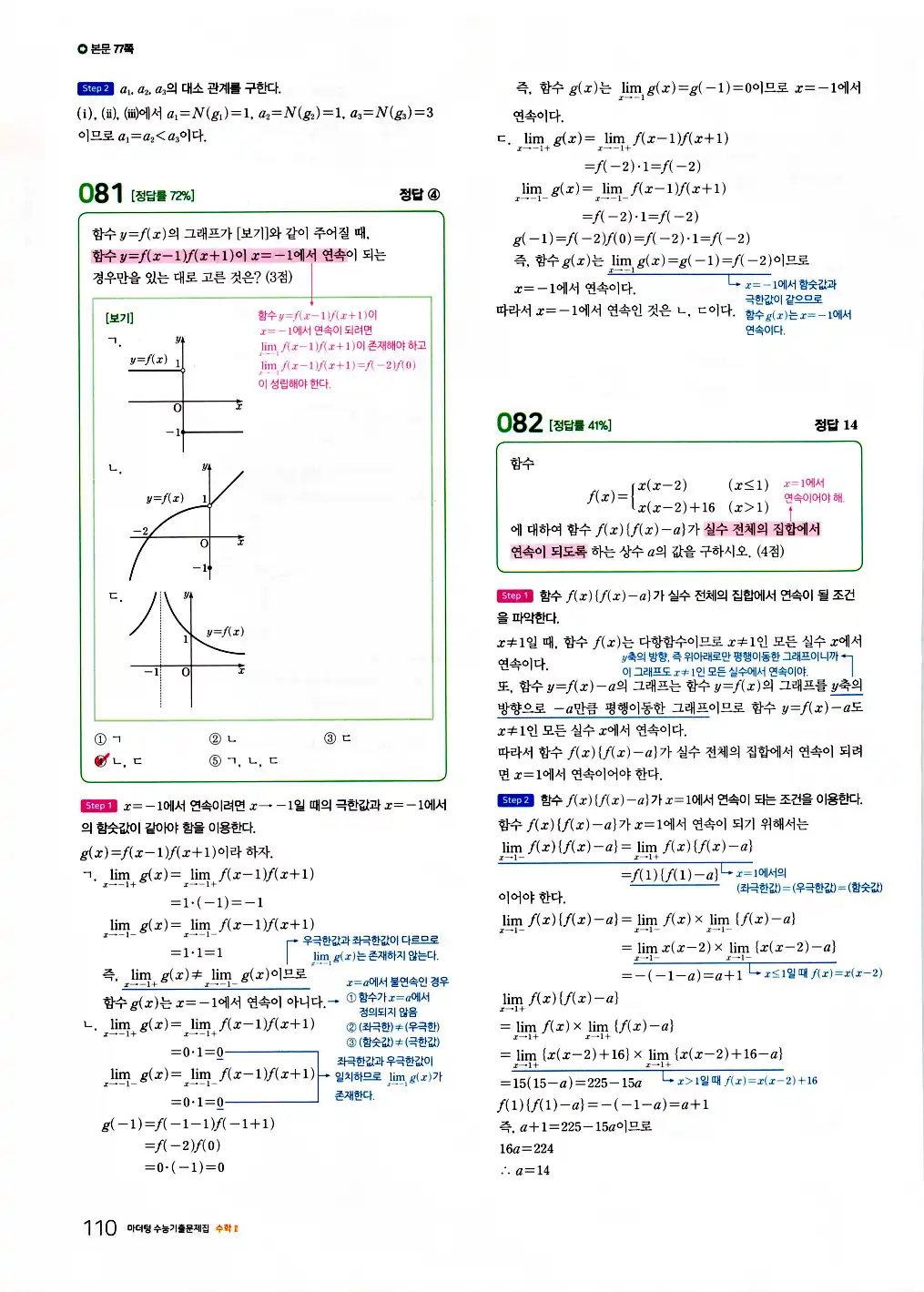 2026 마더텅 수능기출문제집 수학2 답지 112페이지