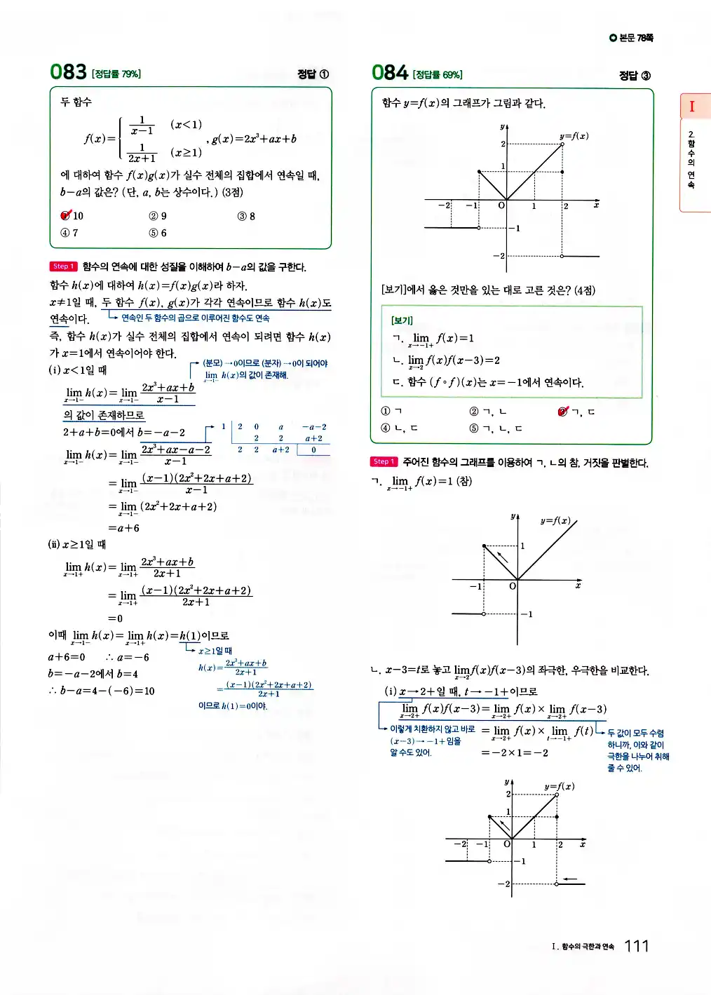 2026 마더텅 수능기출문제집 수학2 답지 113페이지