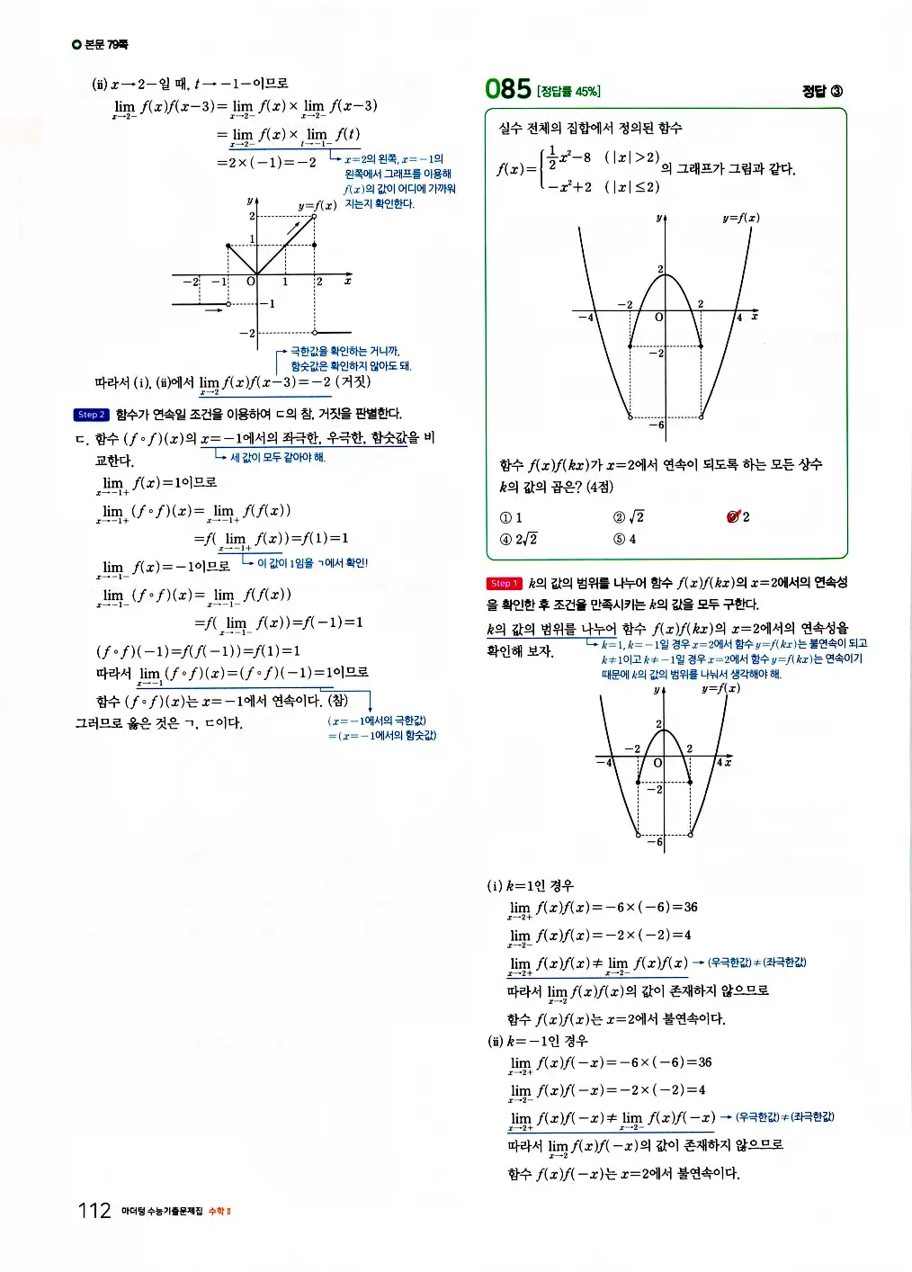 2026 마더텅 수능기출문제집 수학2 답지 114페이지