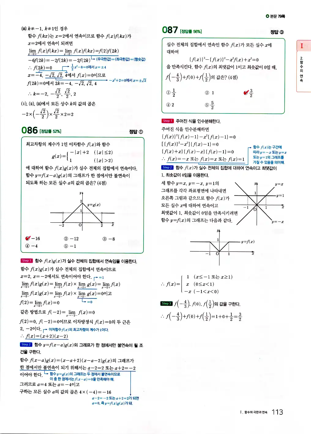 2026 마더텅 수능기출문제집 수학2 답지 115페이지
