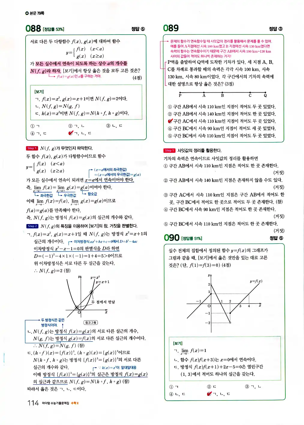 2026 마더텅 수능기출문제집 수학2 답지 116페이지