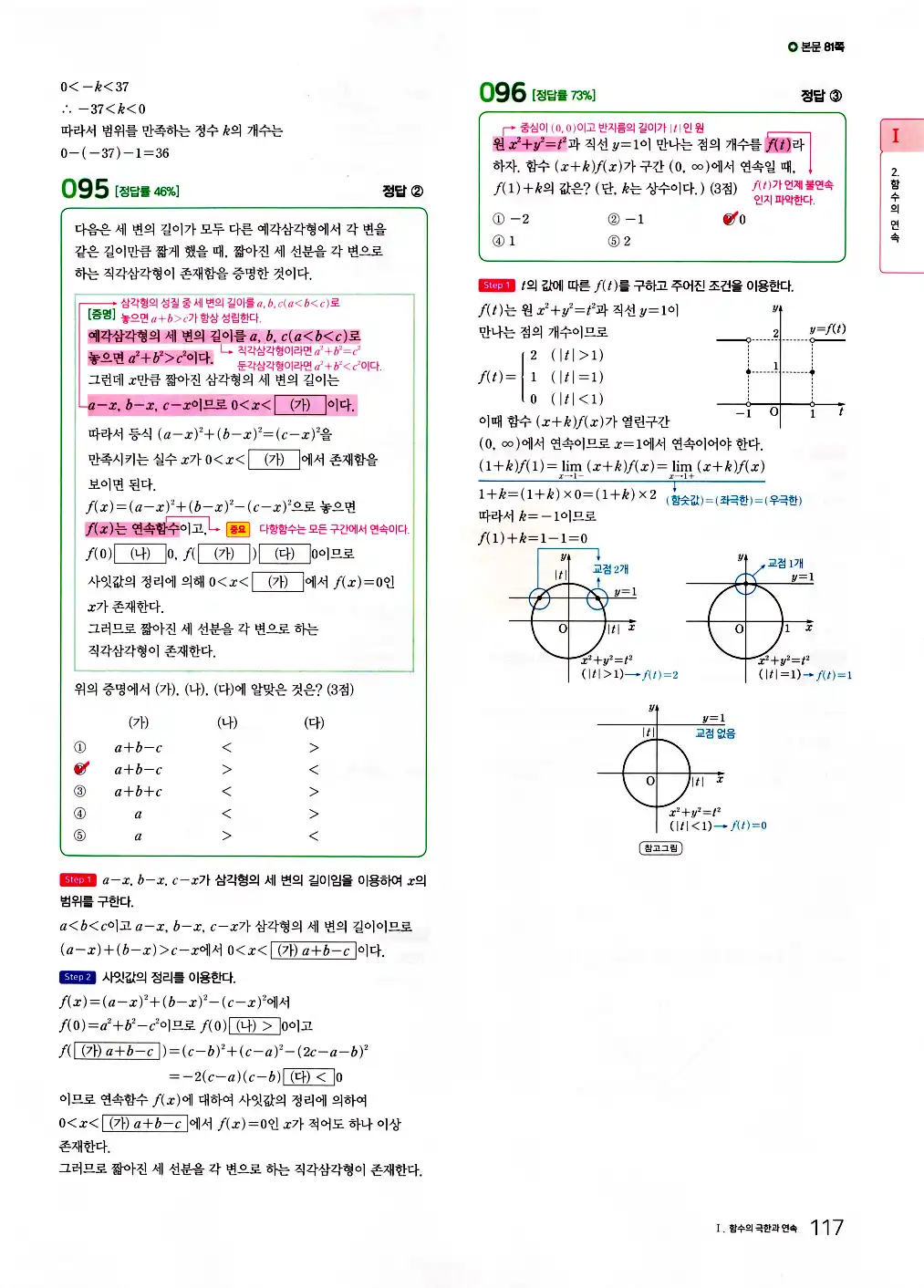 2026 마더텅 수능기출문제집 수학2 답지 119페이지