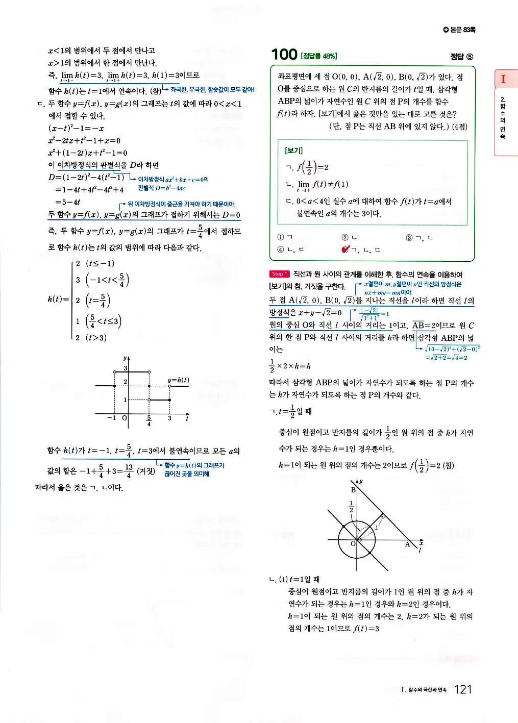 2026 마더텅 수능기출문제집 수학2 답지 123페이지