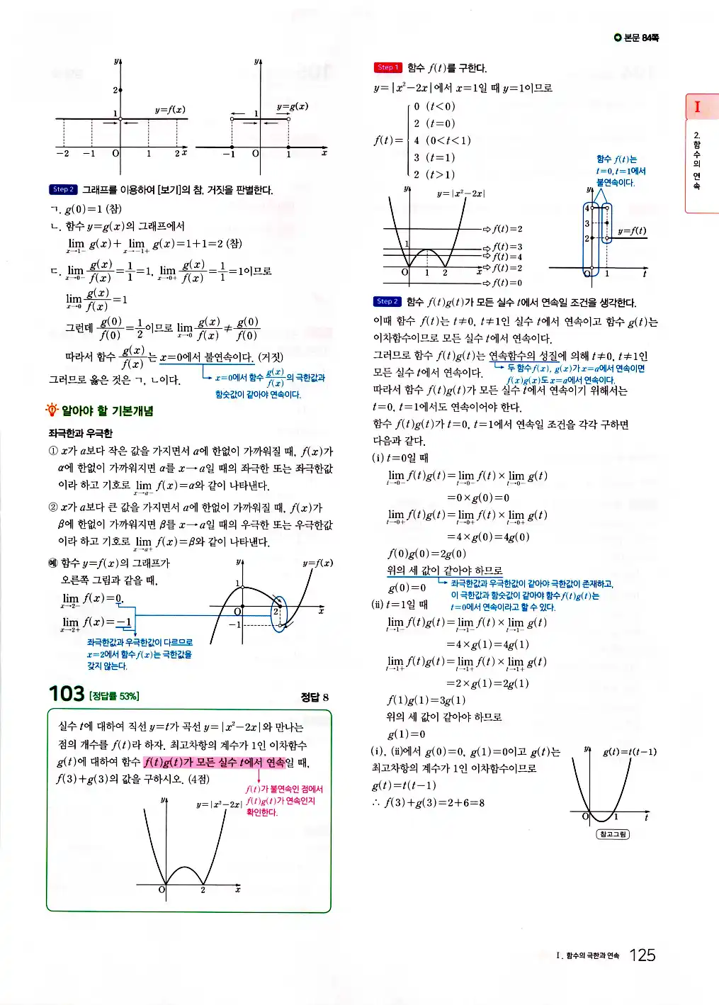 2026 마더텅 수능기출문제집 수학2 답지 127페이지