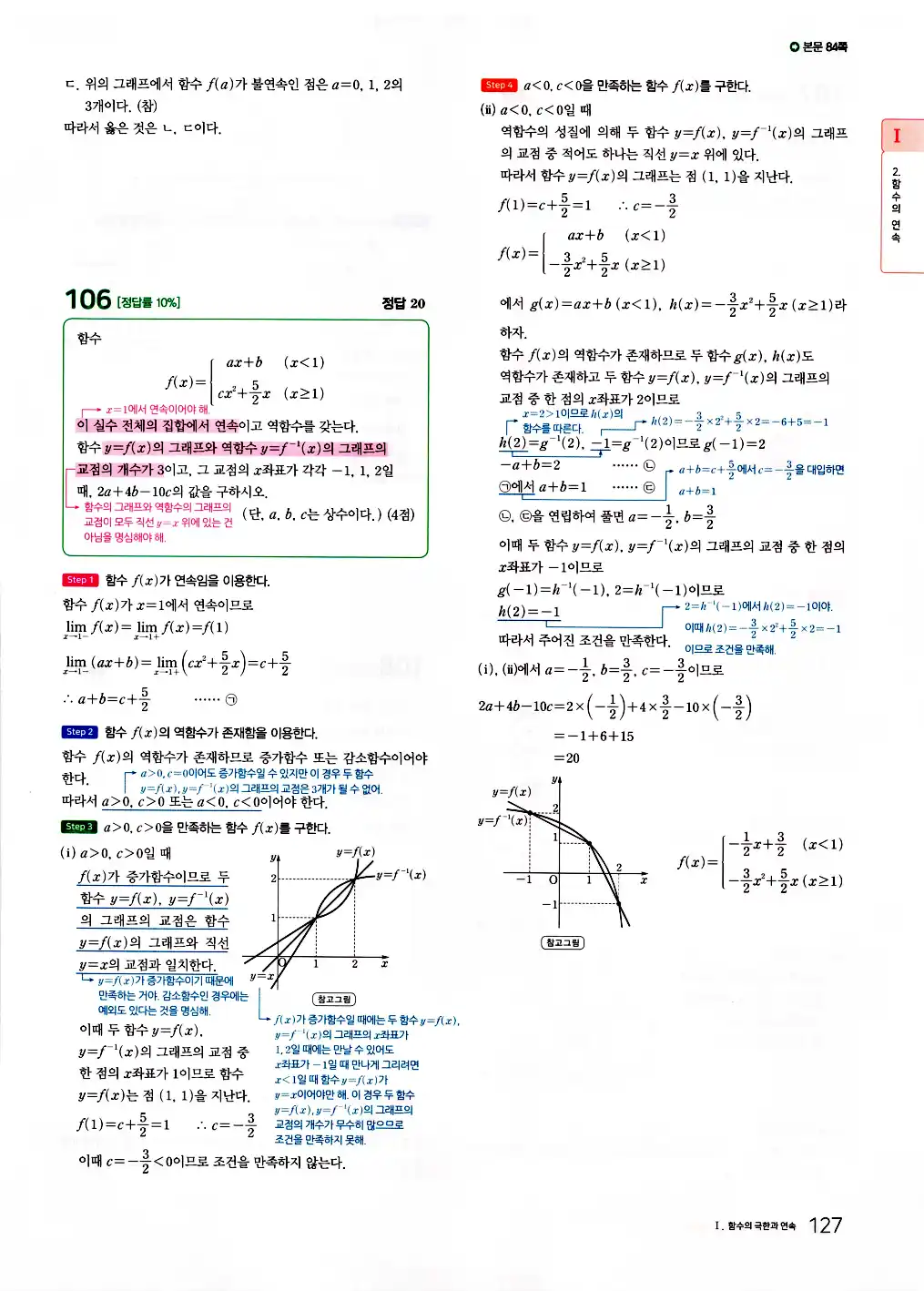 2026 마더텅 수능기출문제집 수학2 답지 129페이지