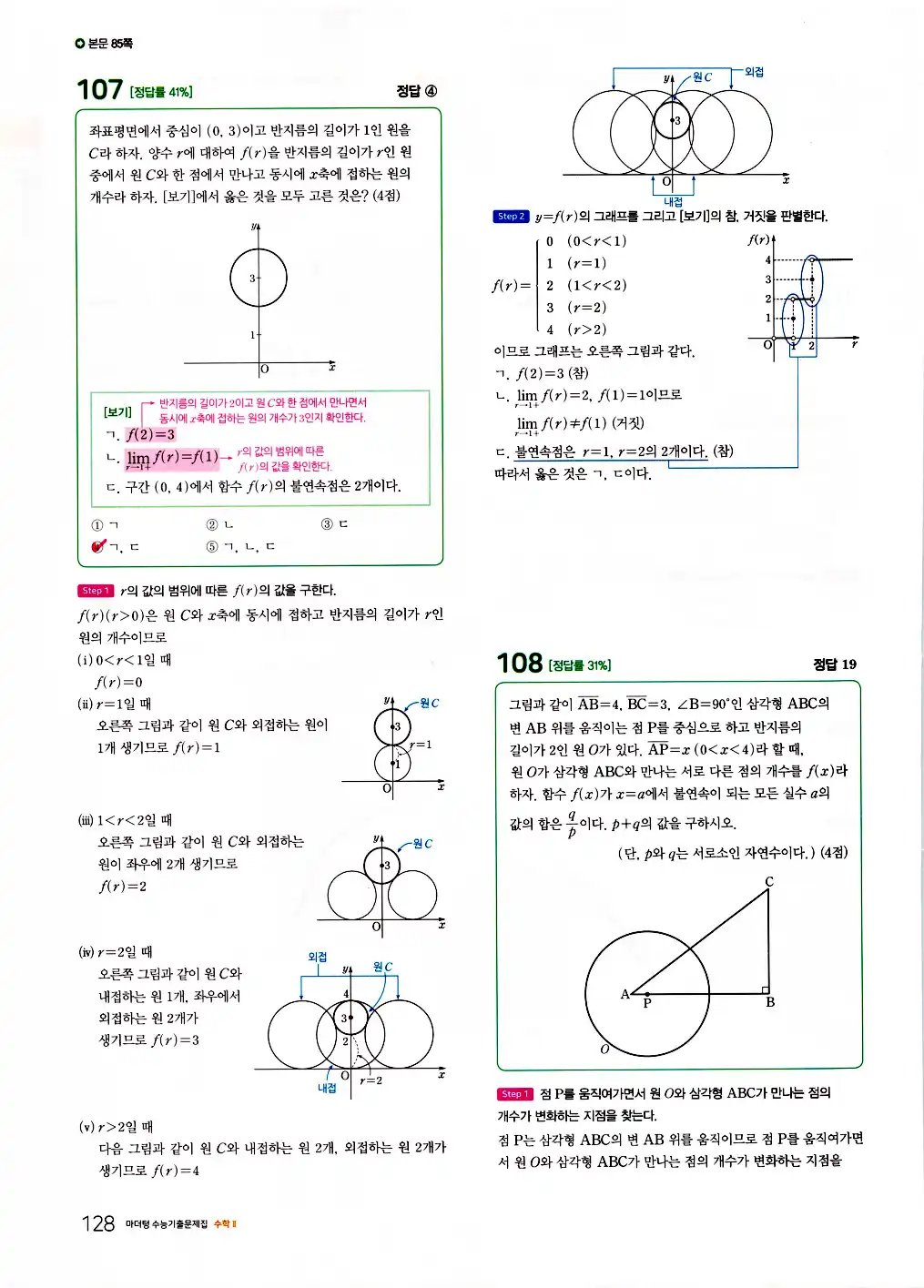 2026 마더텅 수능기출문제집 수학2 답지 130페이지