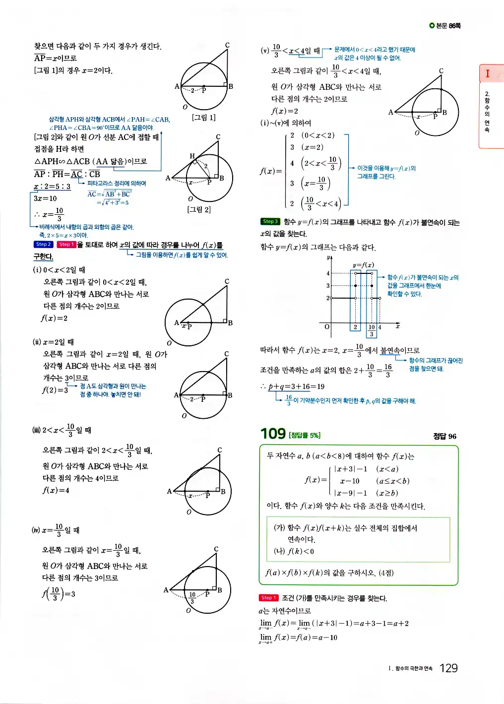 2026 마더텅 수능기출문제집 수학2 답지 131페이지