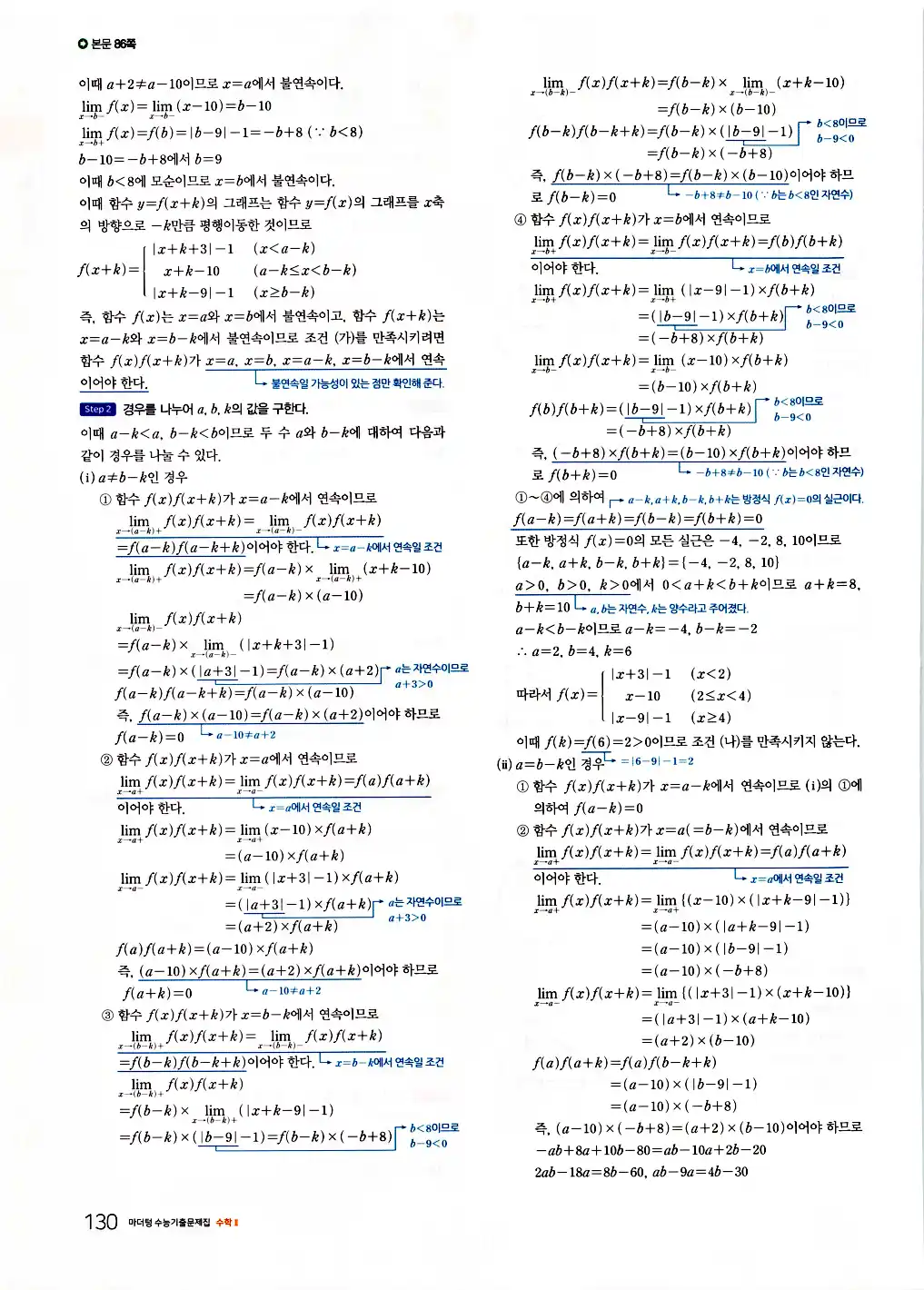 2026 마더텅 수능기출문제집 수학2 답지 132페이지