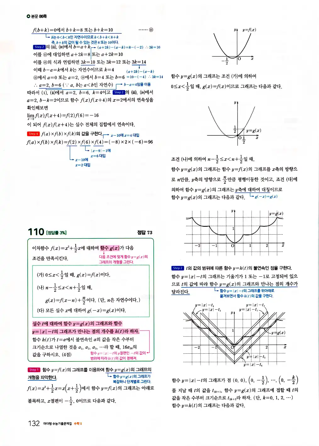 2026 마더텅 수능기출문제집 수학2 답지 134페이지