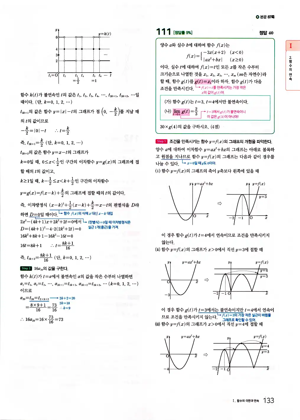 2026 마더텅 수능기출문제집 수학2 답지 135페이지