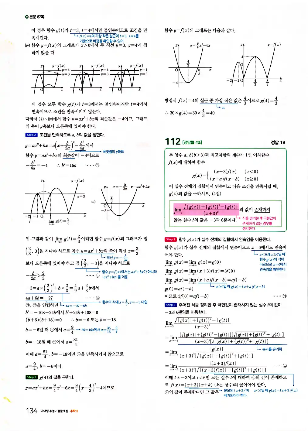 2026 마더텅 수능기출문제집 수학2 답지 136페이지