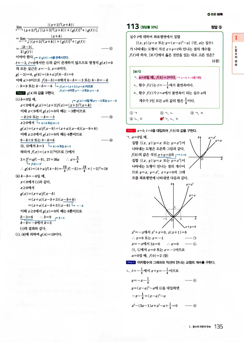 2026 마더텅 수능기출문제집 수학2 답지 137페이지