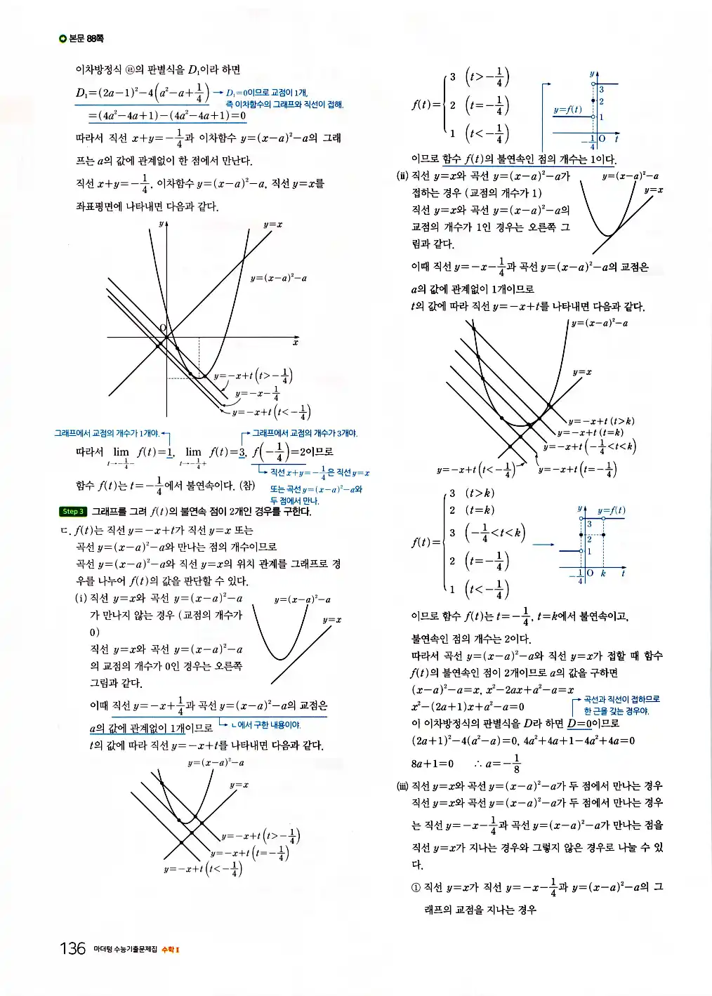 2026 마더텅 수능기출문제집 수학2 답지 138페이지