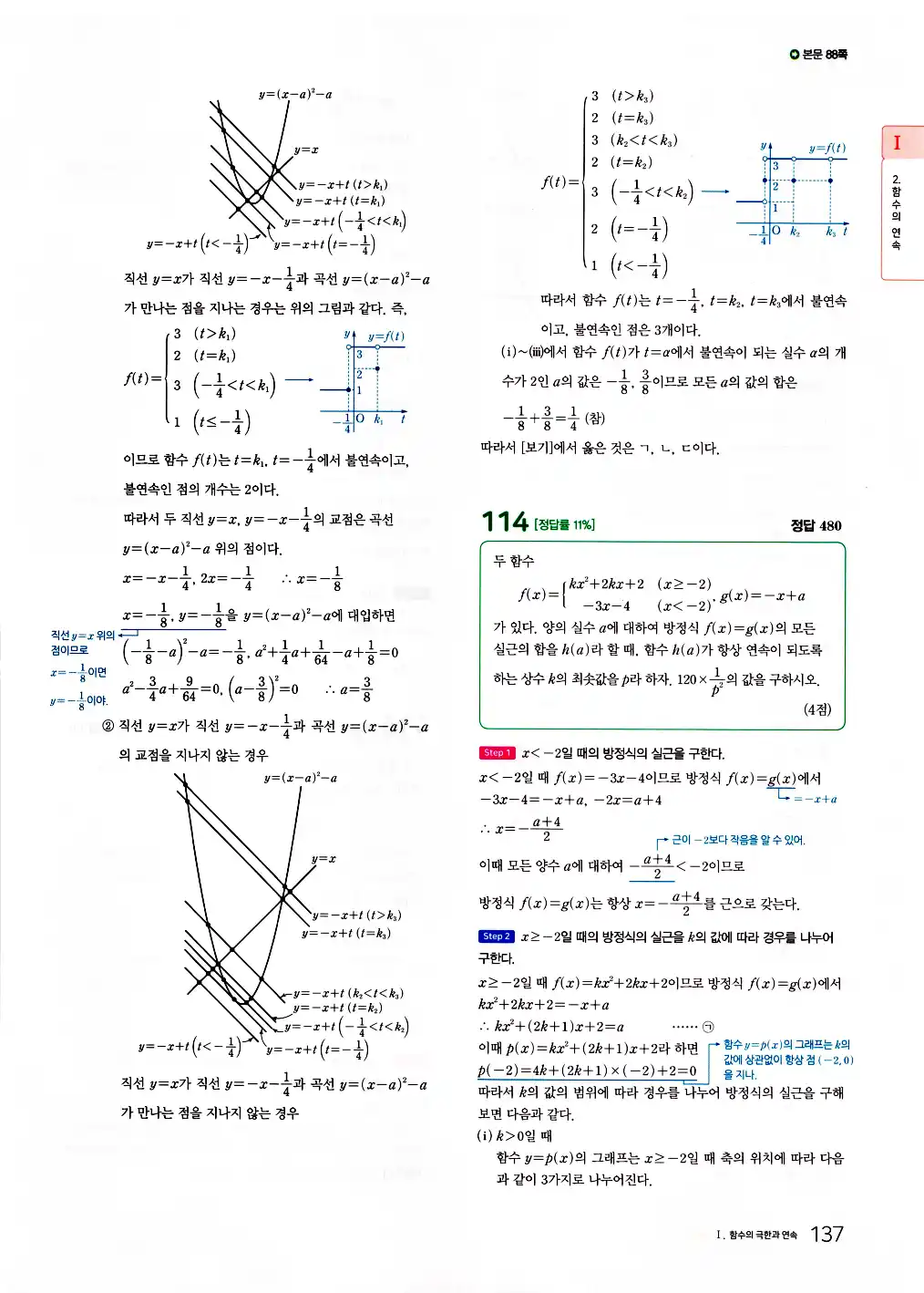 2026 마더텅 수능기출문제집 수학2 답지 139페이지