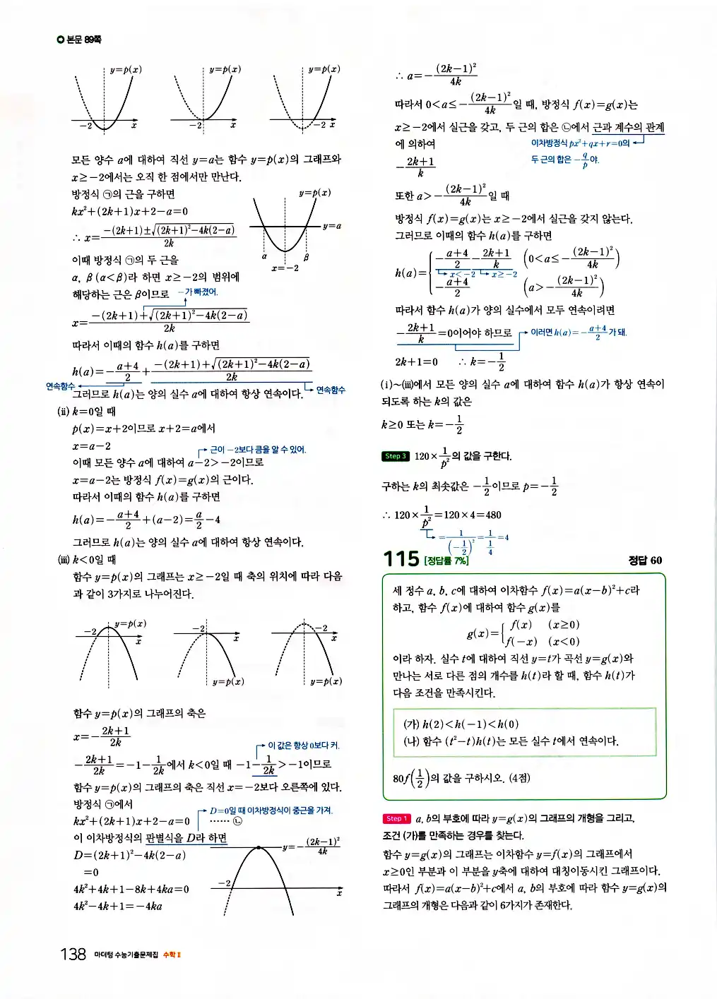 2026 마더텅 수능기출문제집 수학2 답지 140페이지
