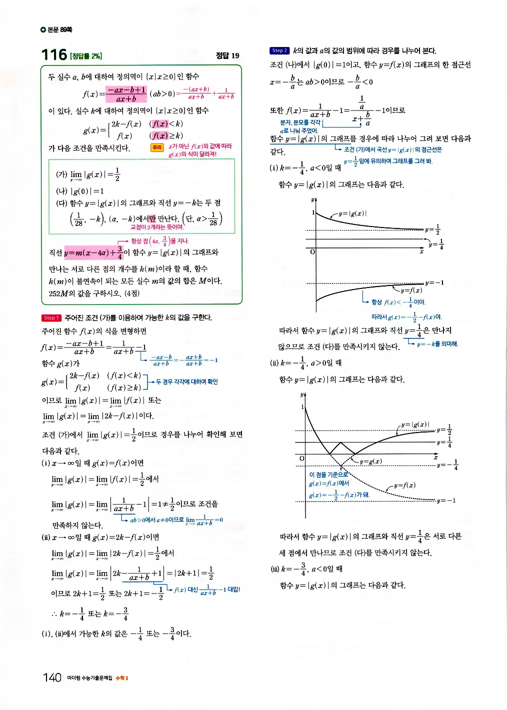 2026 마더텅 수능기출문제집 수학2 답지 142페이지