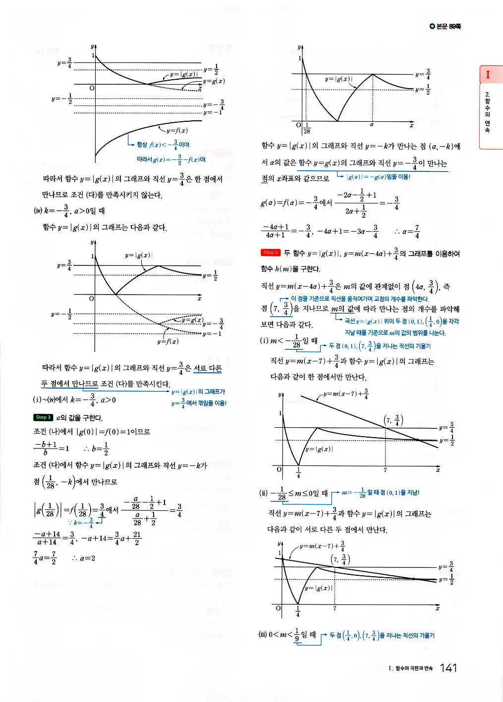 2026 마더텅 수능기출문제집 수학2 답지 143페이지