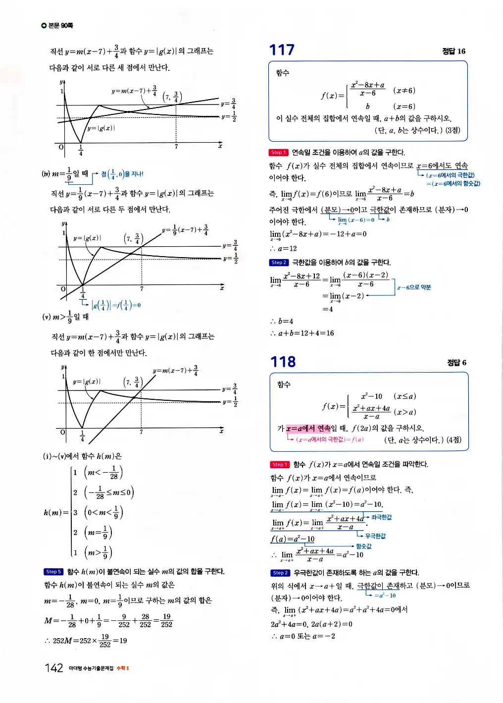 2026 마더텅 수능기출문제집 수학2 답지 144페이지
