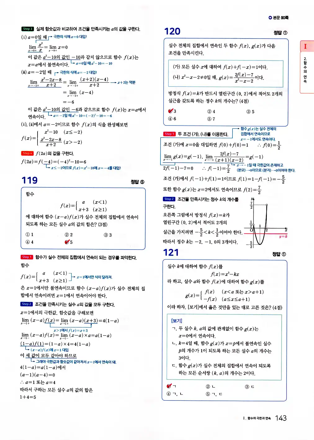 2026 마더텅 수능기출문제집 수학2 답지 145페이지