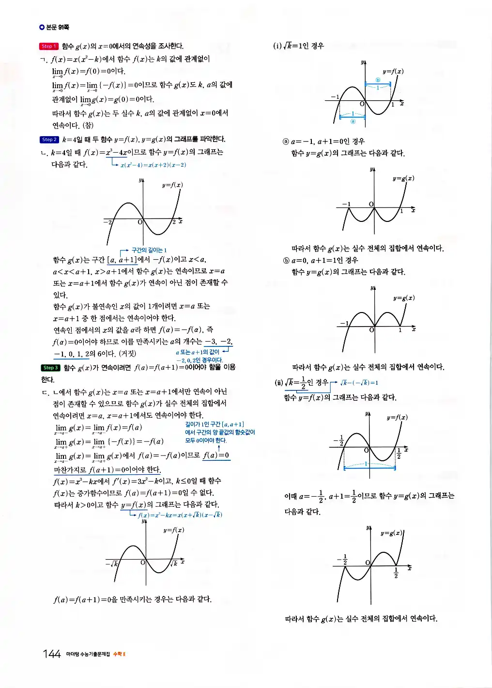 2026 마더텅 수능기출문제집 수학2 답지 146페이지