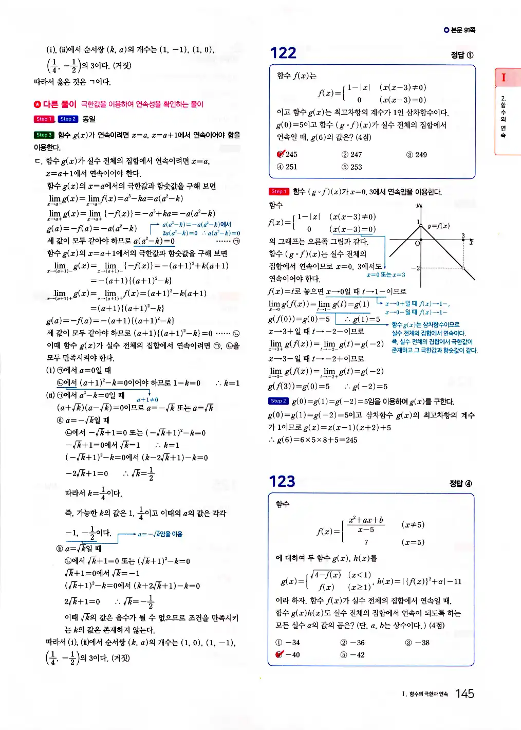 2026 마더텅 수능기출문제집 수학2 답지 147페이지