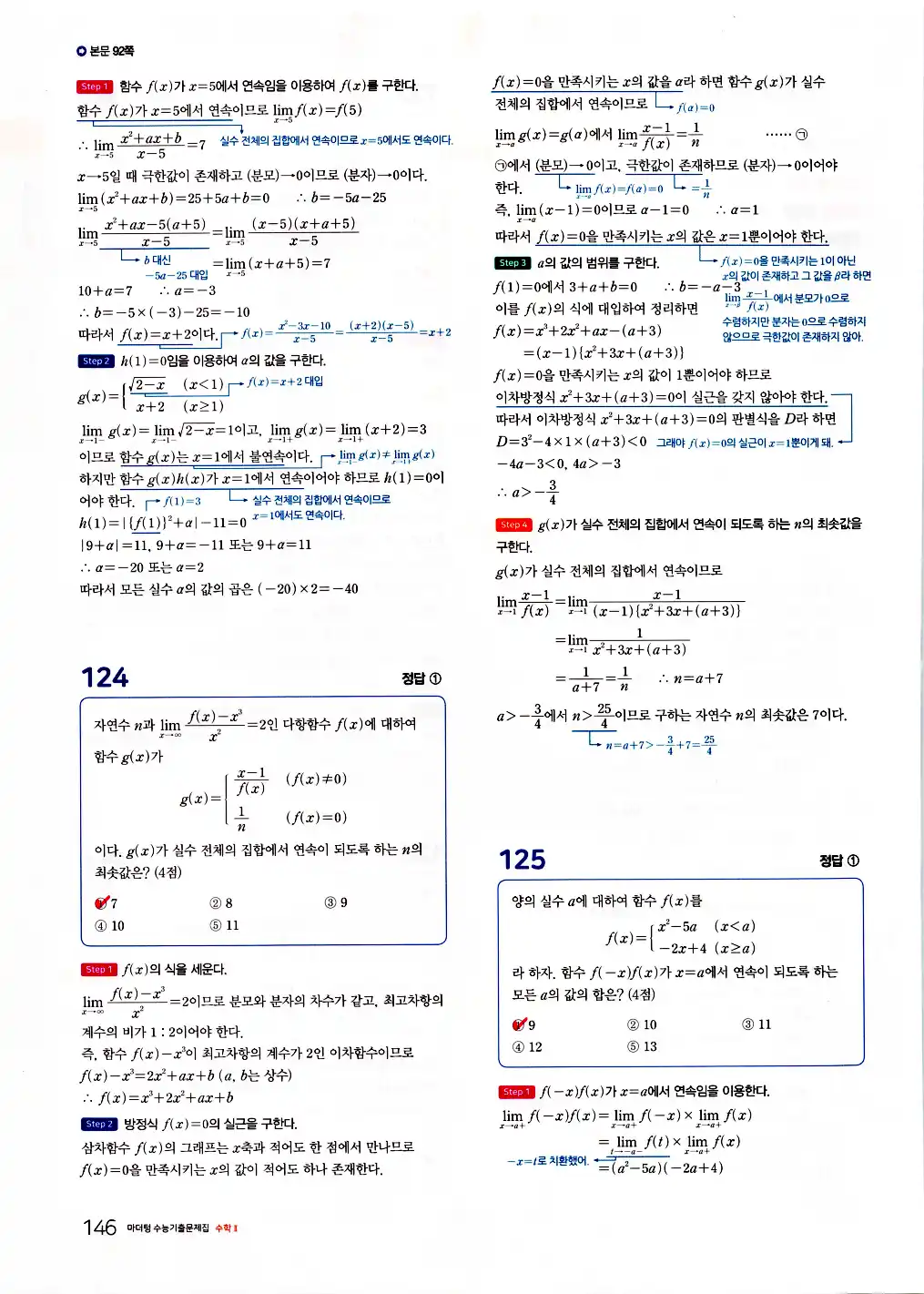 2026 마더텅 수능기출문제집 수학2 답지 148페이지