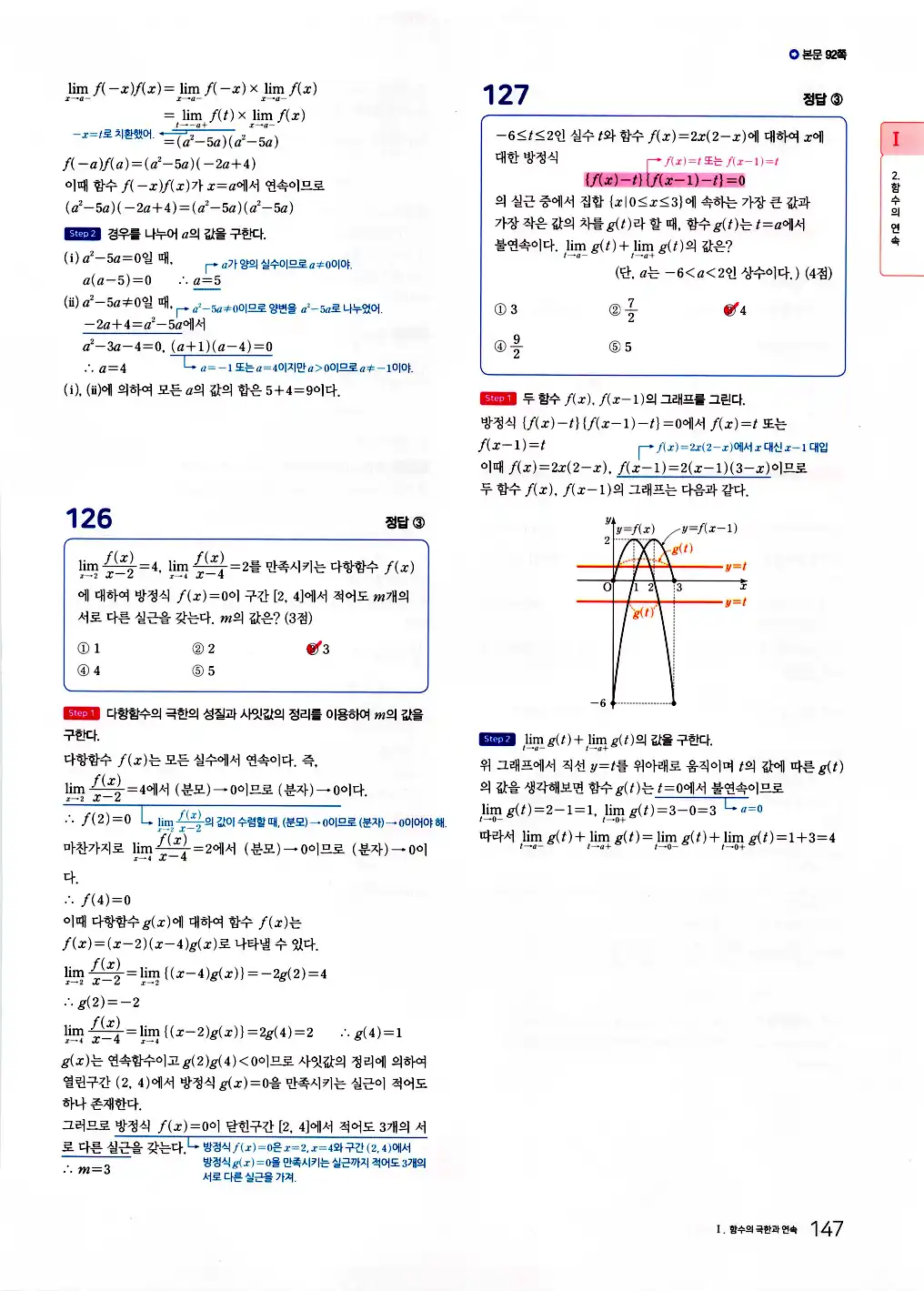 2026 마더텅 수능기출문제집 수학2 답지 149페이지