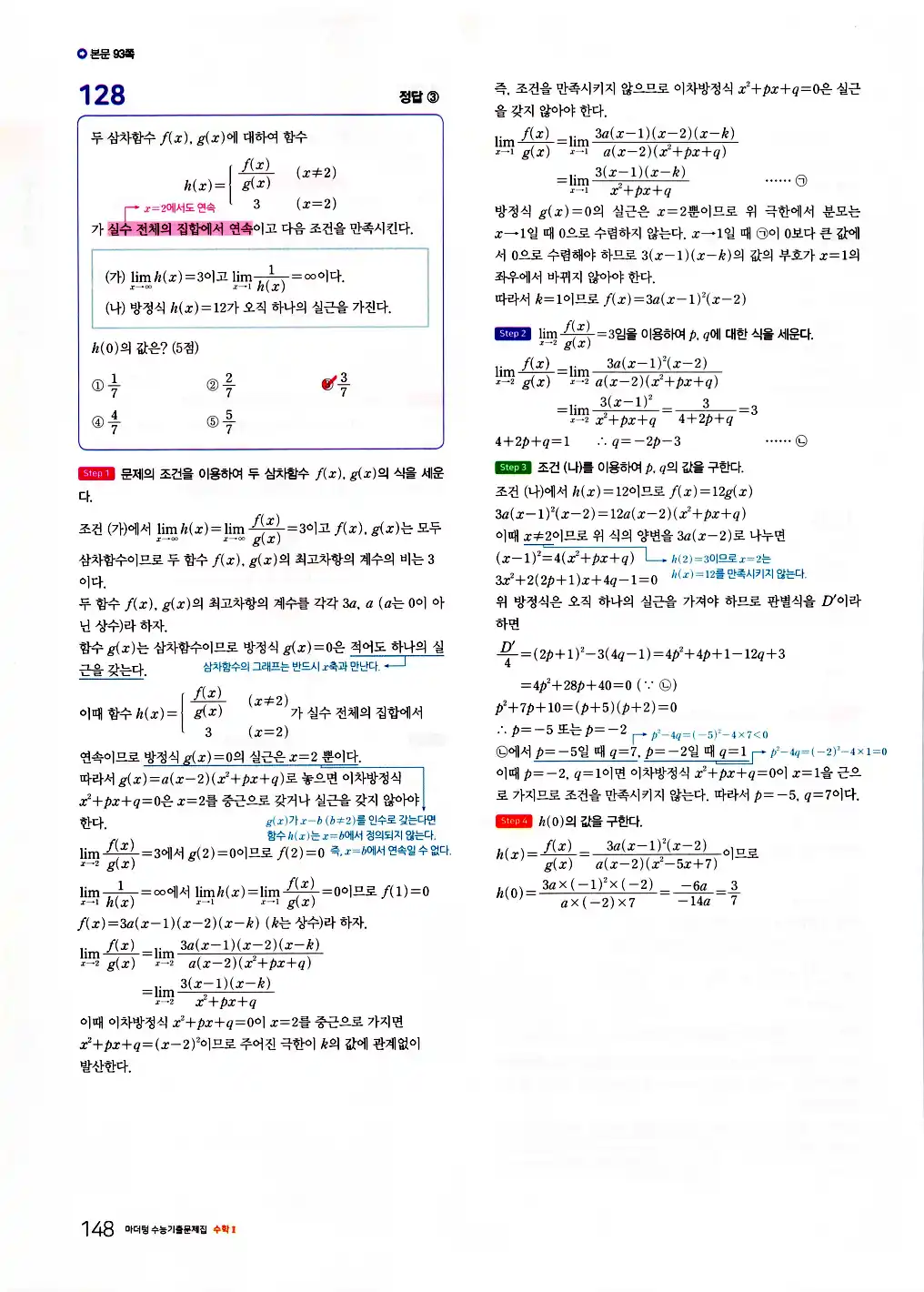2026 마더텅 수능기출문제집 수학2 답지 150페이지
