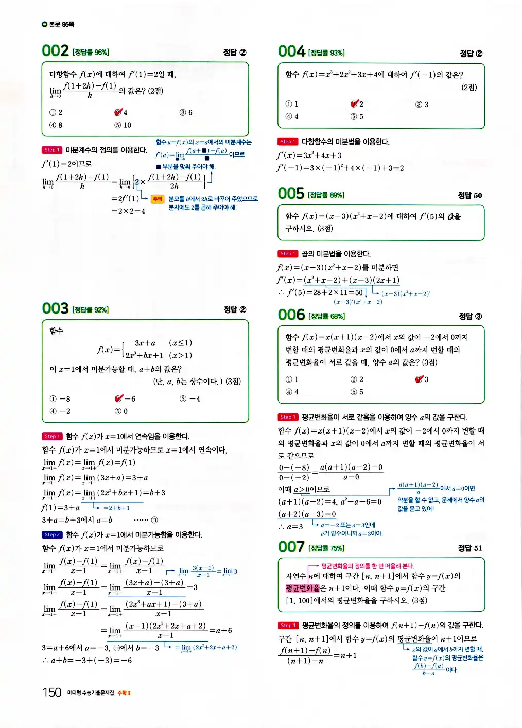 2026 마더텅 수능기출문제집 수학2 답지 152페이지