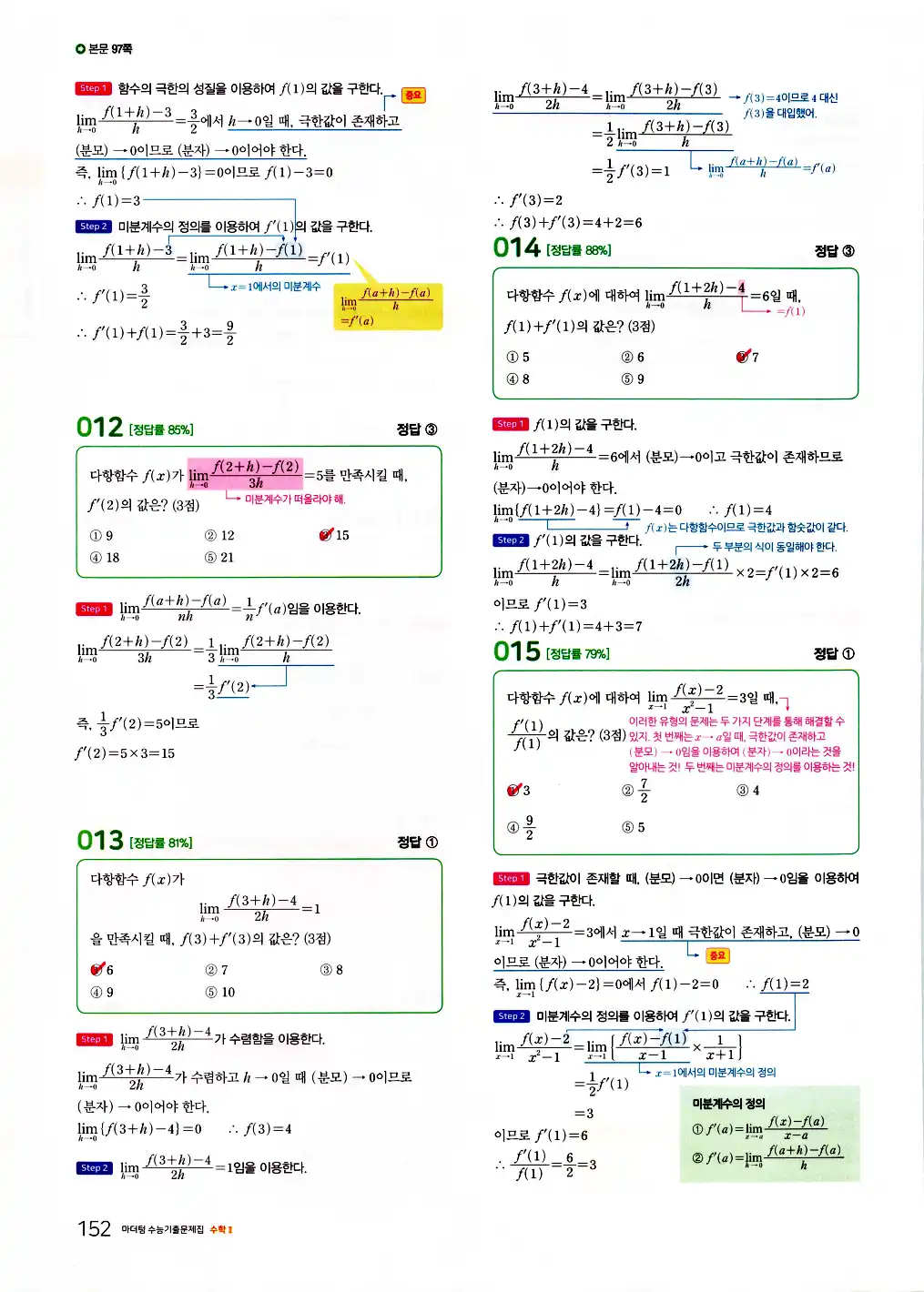 2026 마더텅 수능기출문제집 수학2 답지 154페이지