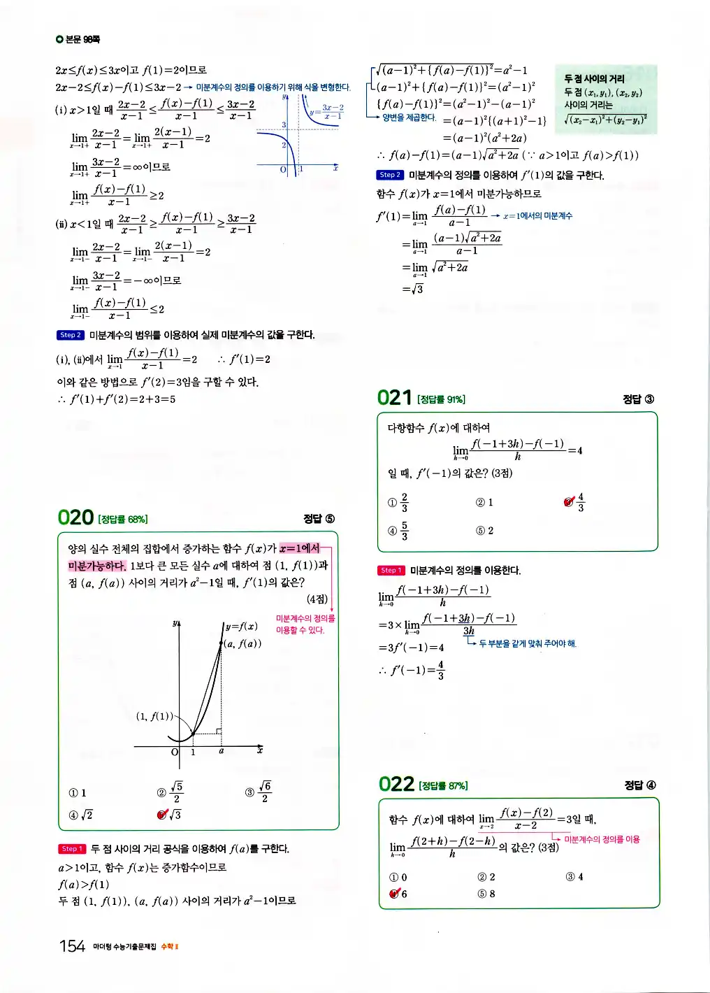 2026 마더텅 수능기출문제집 수학2 답지 156페이지