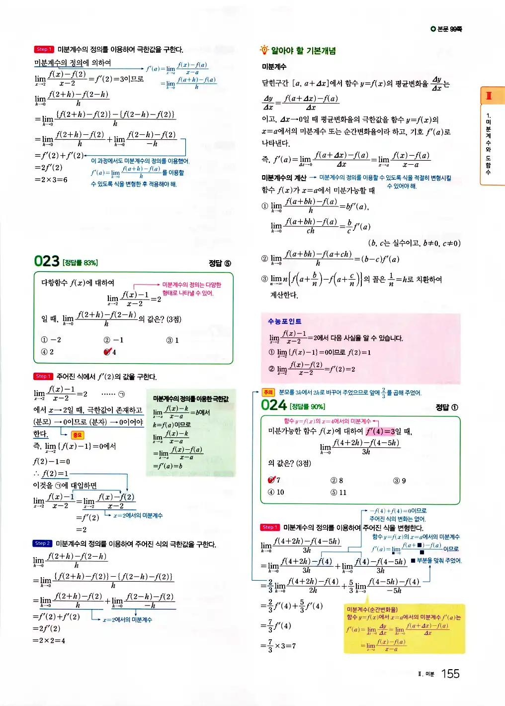 2026 마더텅 수능기출문제집 수학2 답지 157페이지