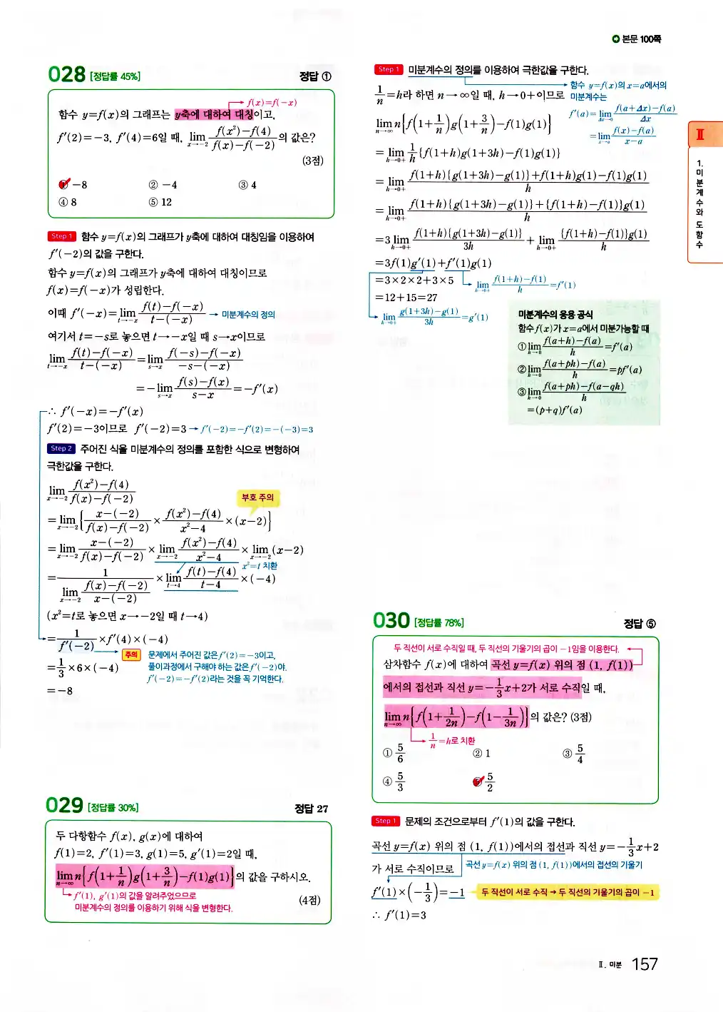 2026 마더텅 수능기출문제집 수학2 답지 159페이지