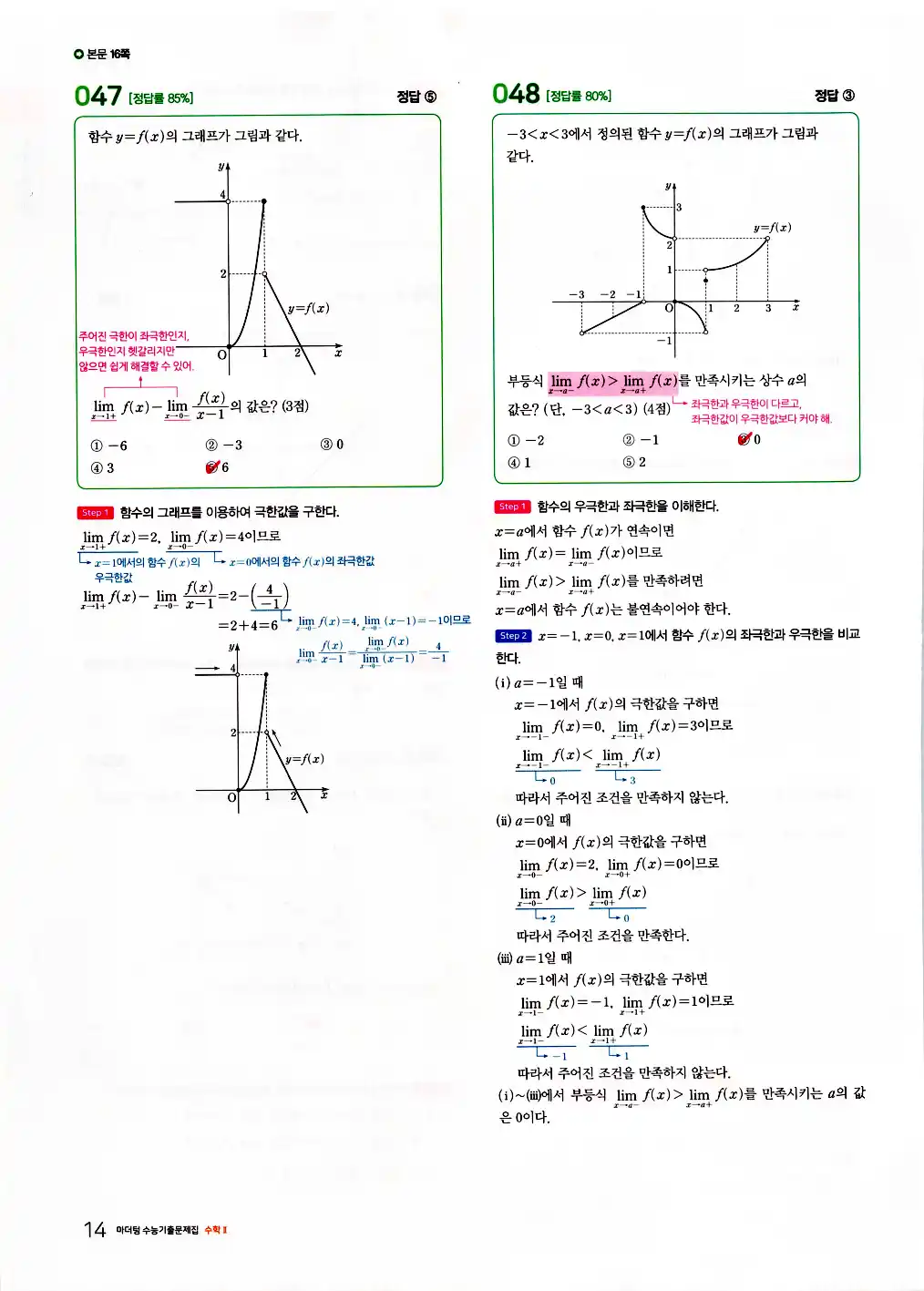 2026 마더텅 수능기출문제집 수학2 답지 16페이지