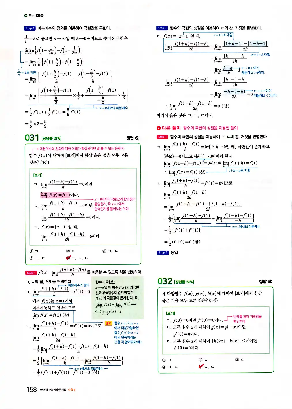 2026 마더텅 수능기출문제집 수학2 답지 160페이지