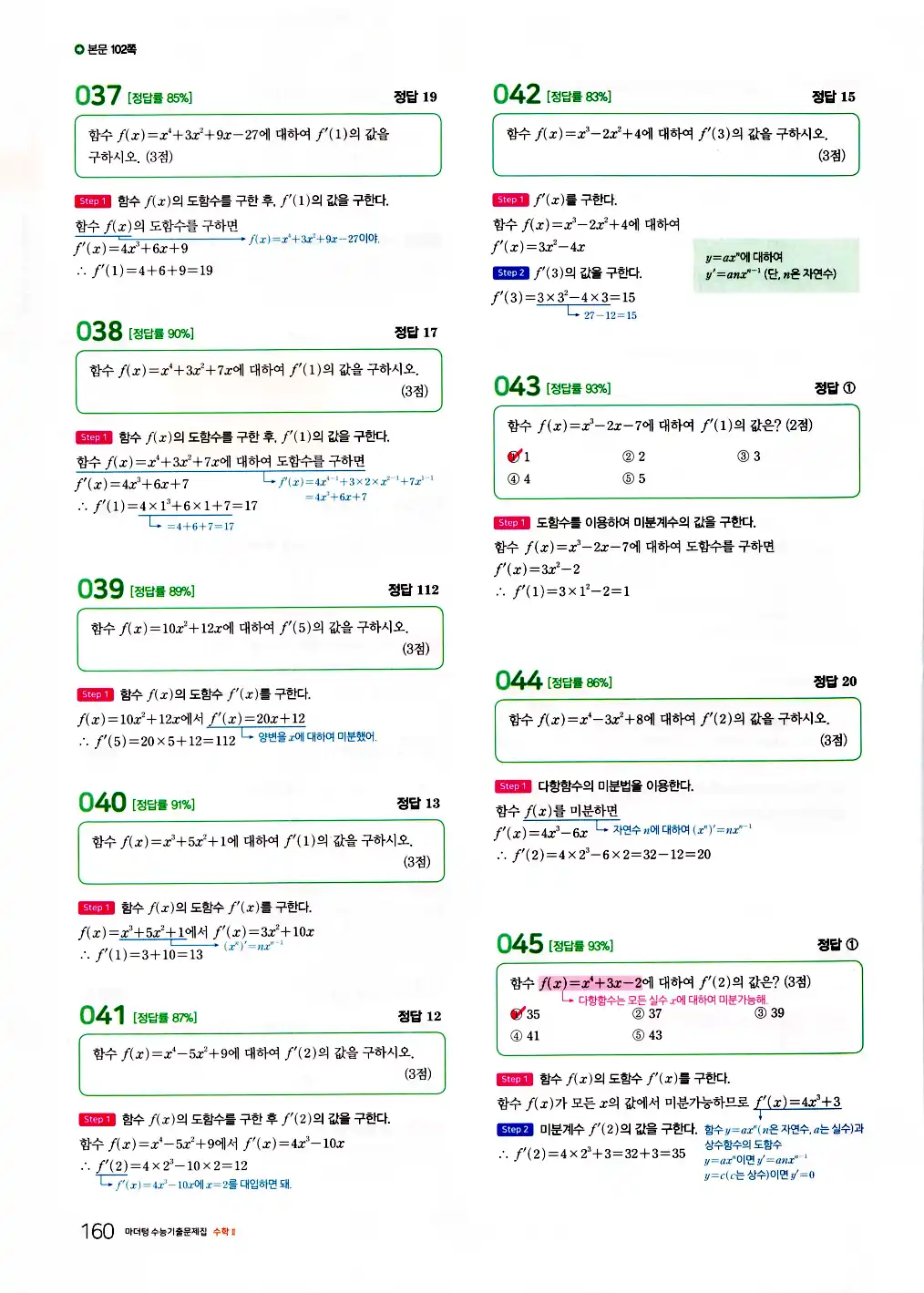 2026 마더텅 수능기출문제집 수학2 답지 162페이지