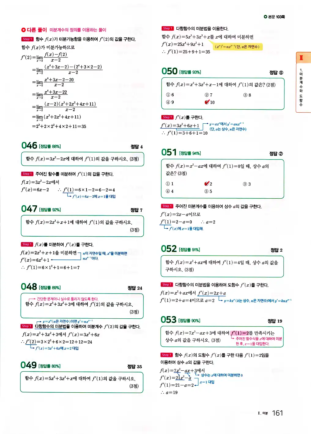 2026 마더텅 수능기출문제집 수학2 답지 163페이지