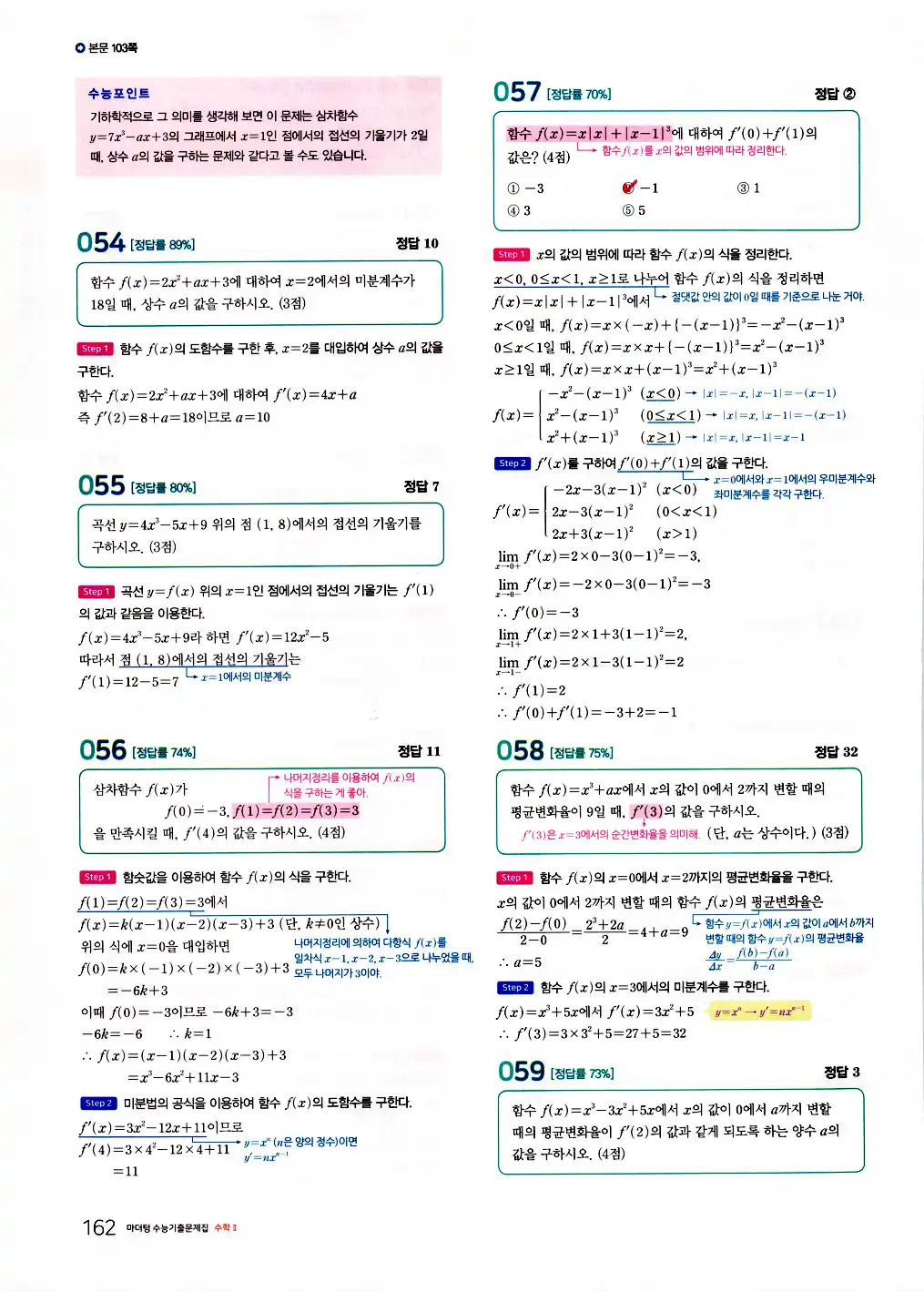2026 마더텅 수능기출문제집 수학2 답지 164페이지