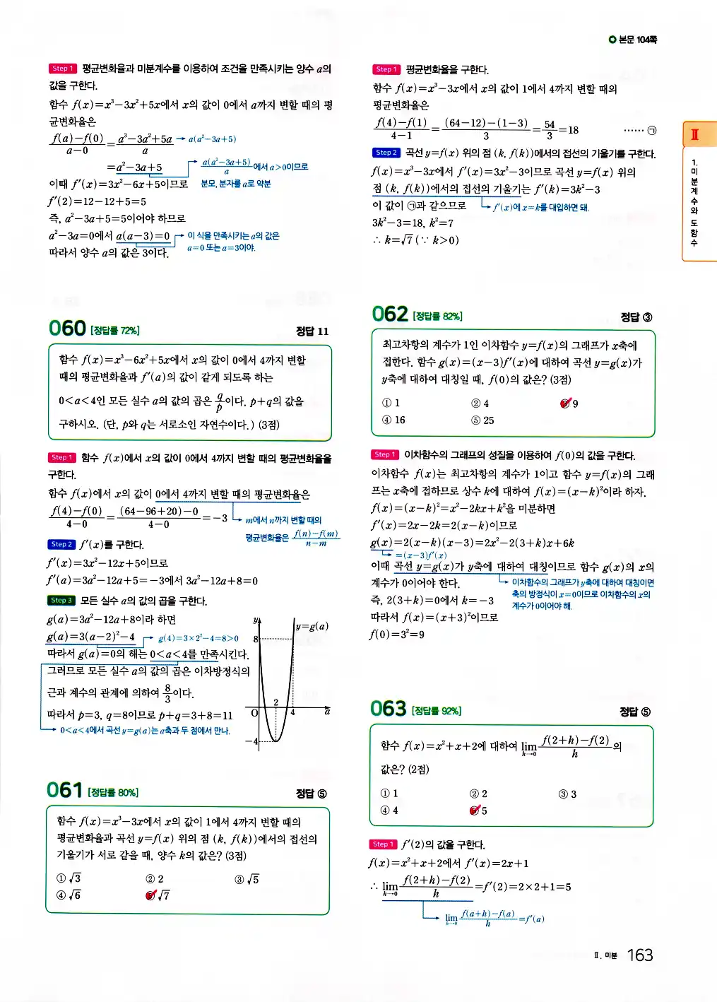 2026 마더텅 수능기출문제집 수학2 답지 165페이지