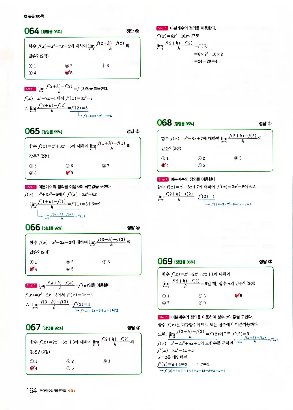 2026 마더텅 수능기출문제집 수학2 답지 166페이지