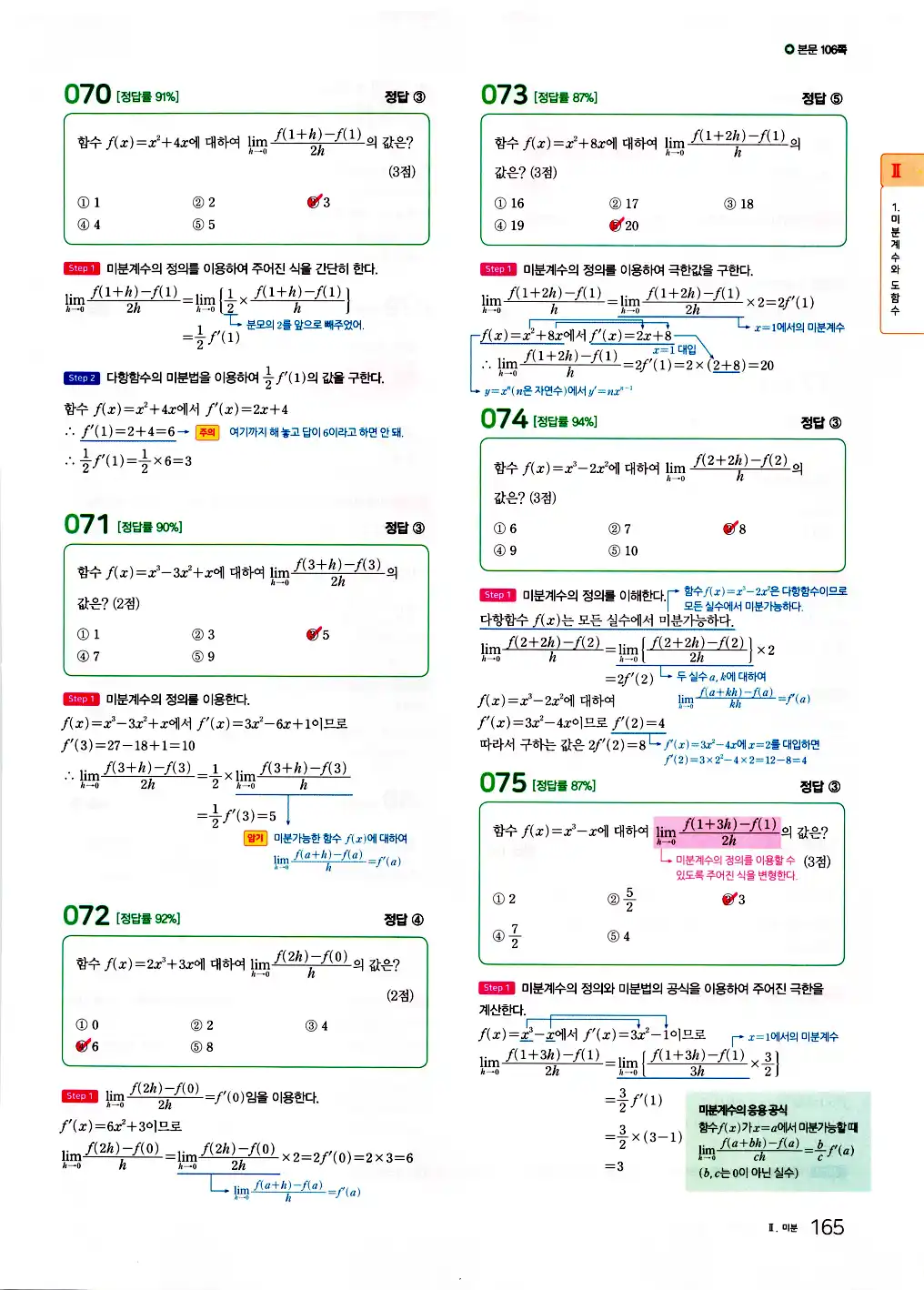 2026 마더텅 수능기출문제집 수학2 답지 167페이지