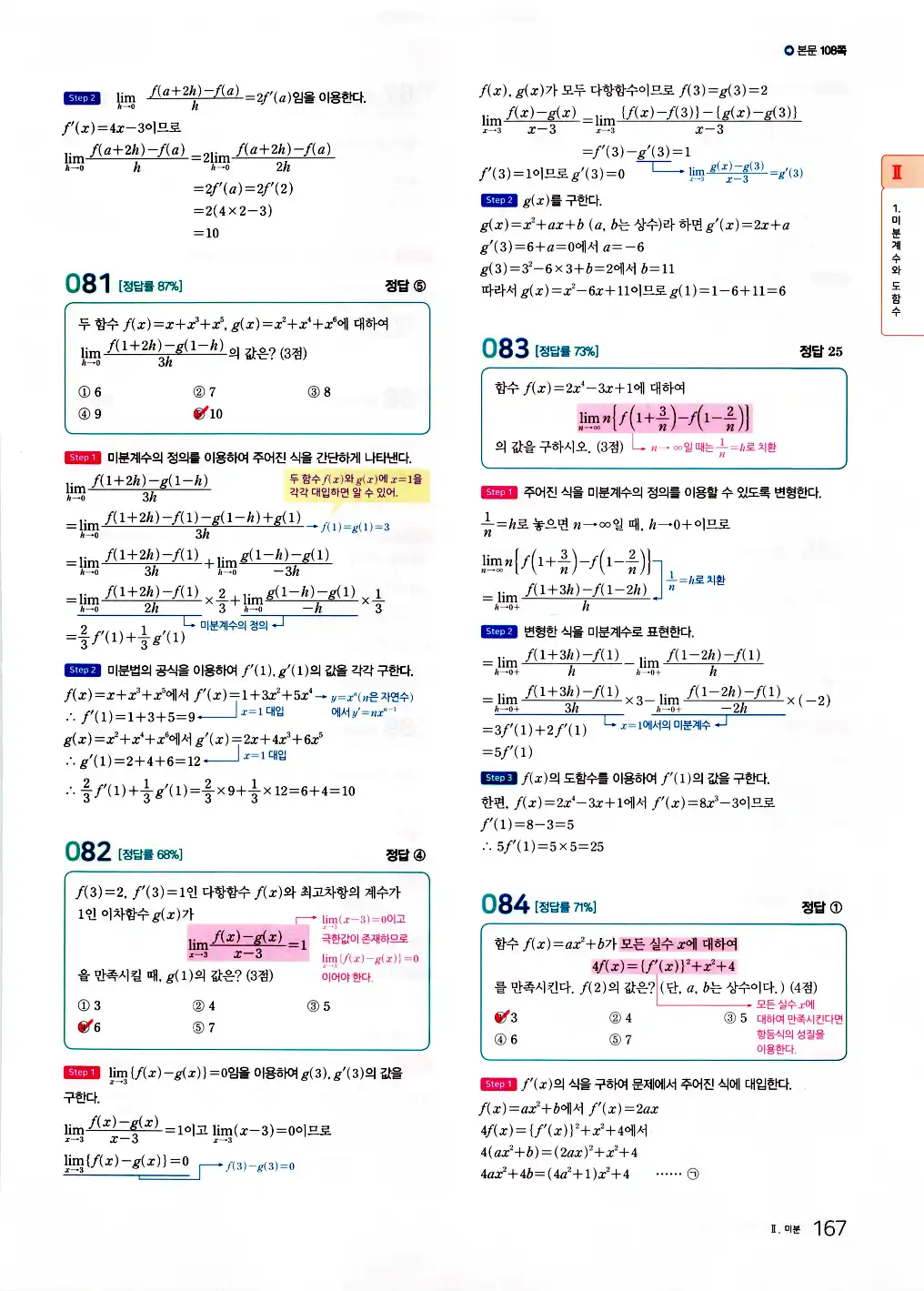2026 마더텅 수능기출문제집 수학2 답지 169페이지