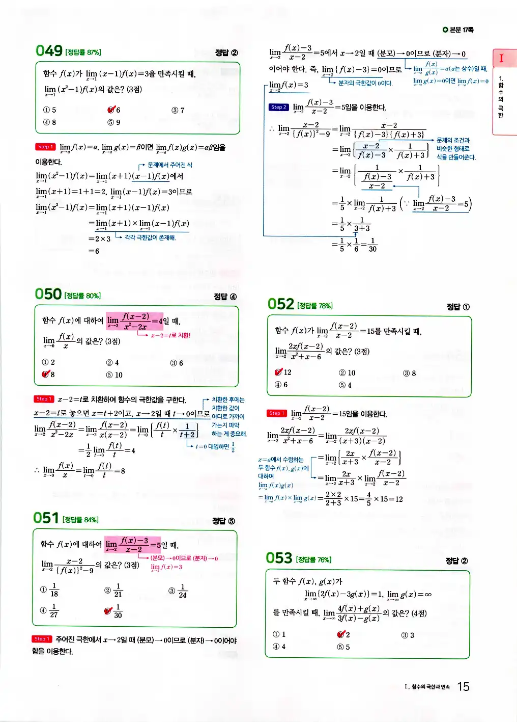 2026 마더텅 수능기출문제집 수학2 답지 17페이지