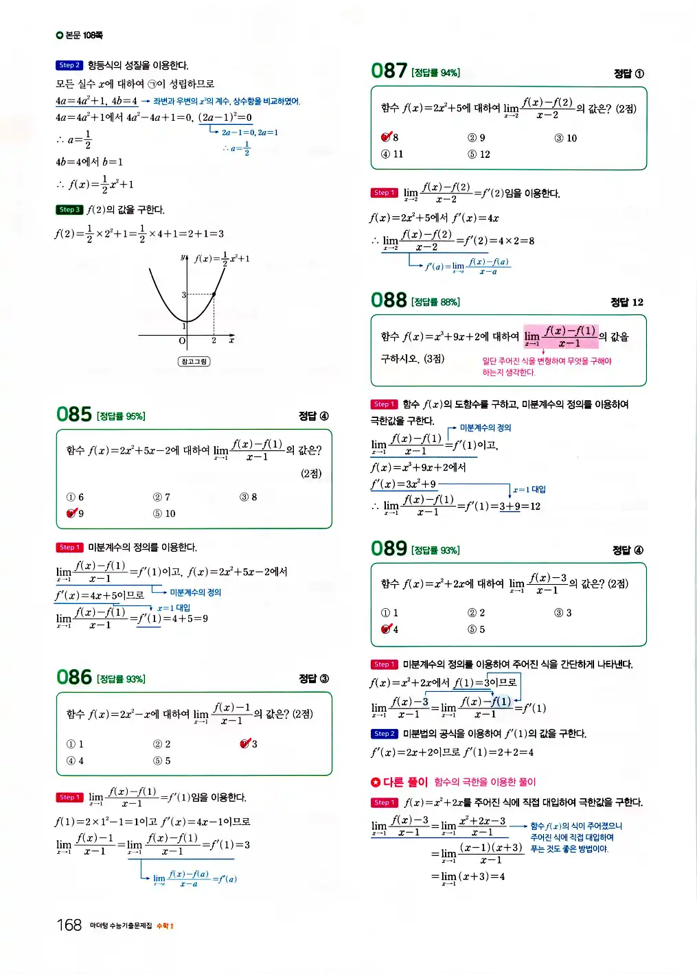 2026 마더텅 수능기출문제집 수학2 답지 170페이지