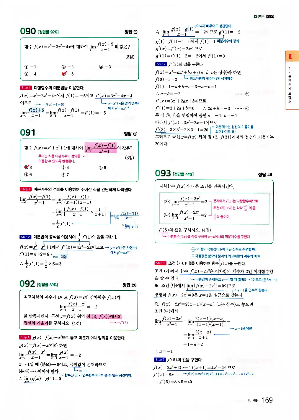 2026 마더텅 수능기출문제집 수학2 답지 171페이지
