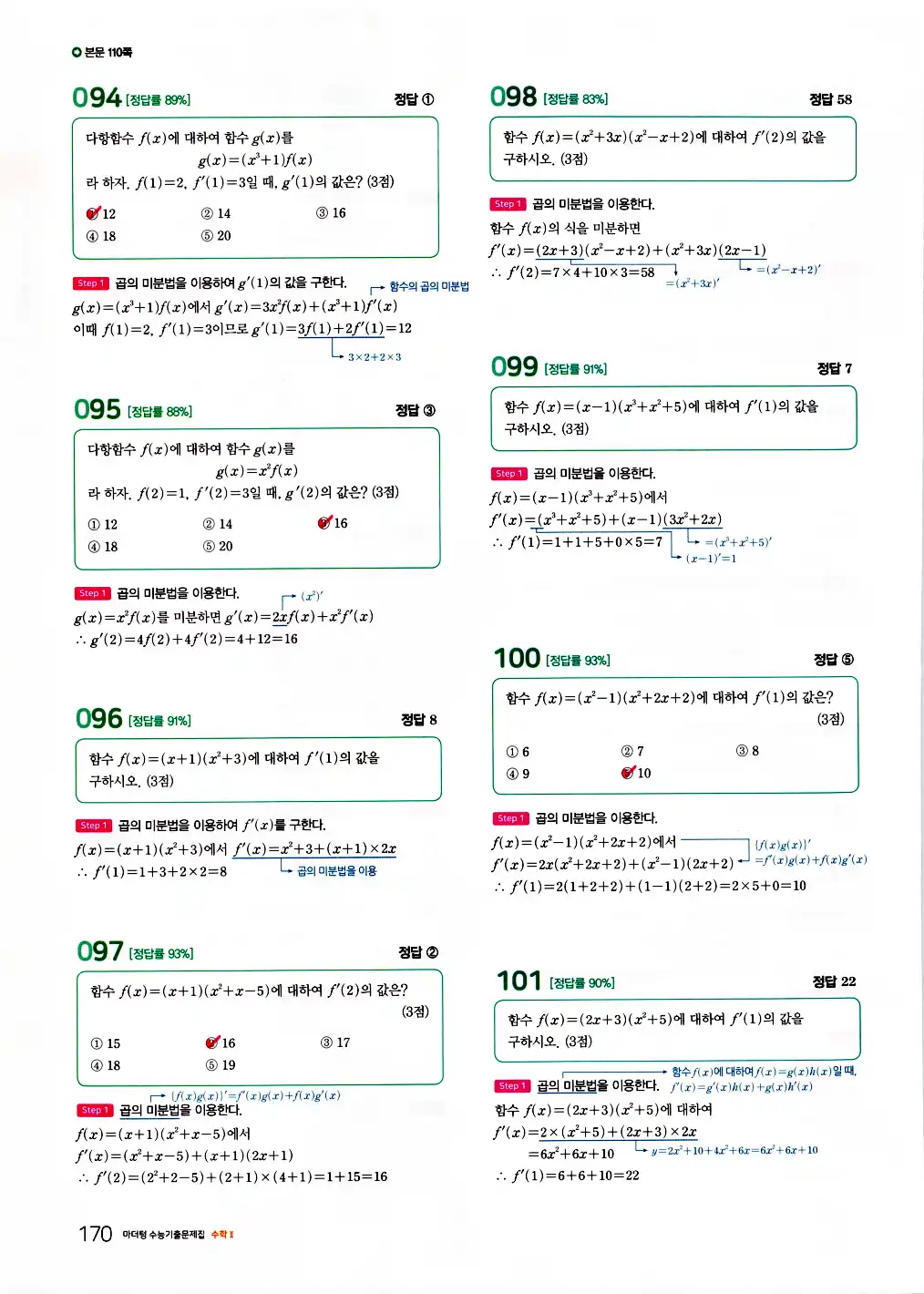 2026 마더텅 수능기출문제집 수학2 답지 172페이지