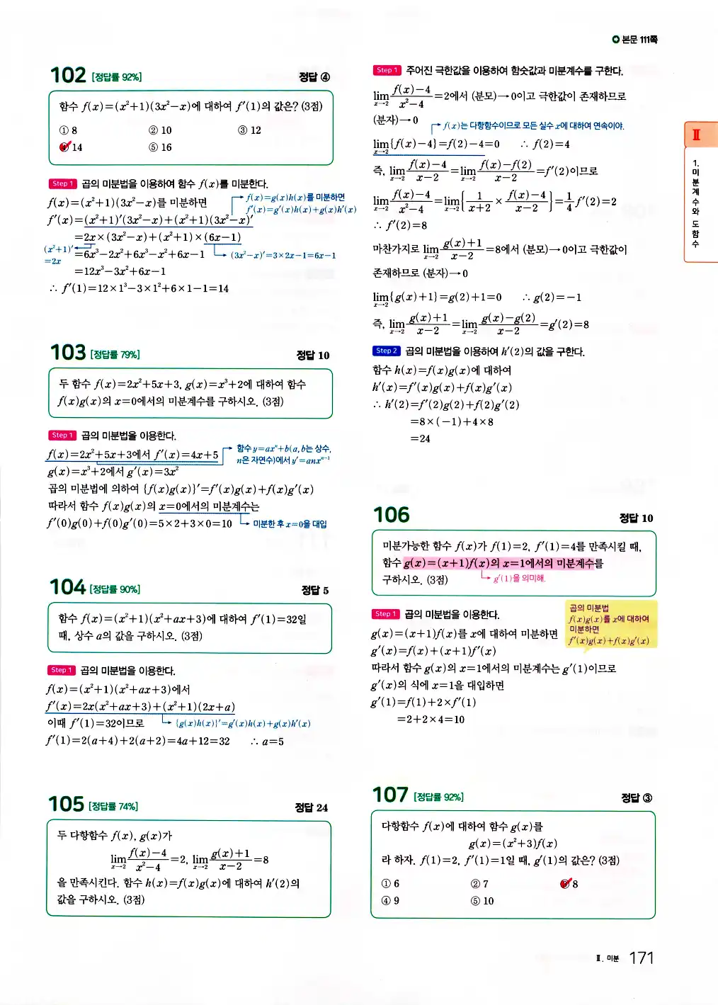 2026 마더텅 수능기출문제집 수학2 답지 173페이지