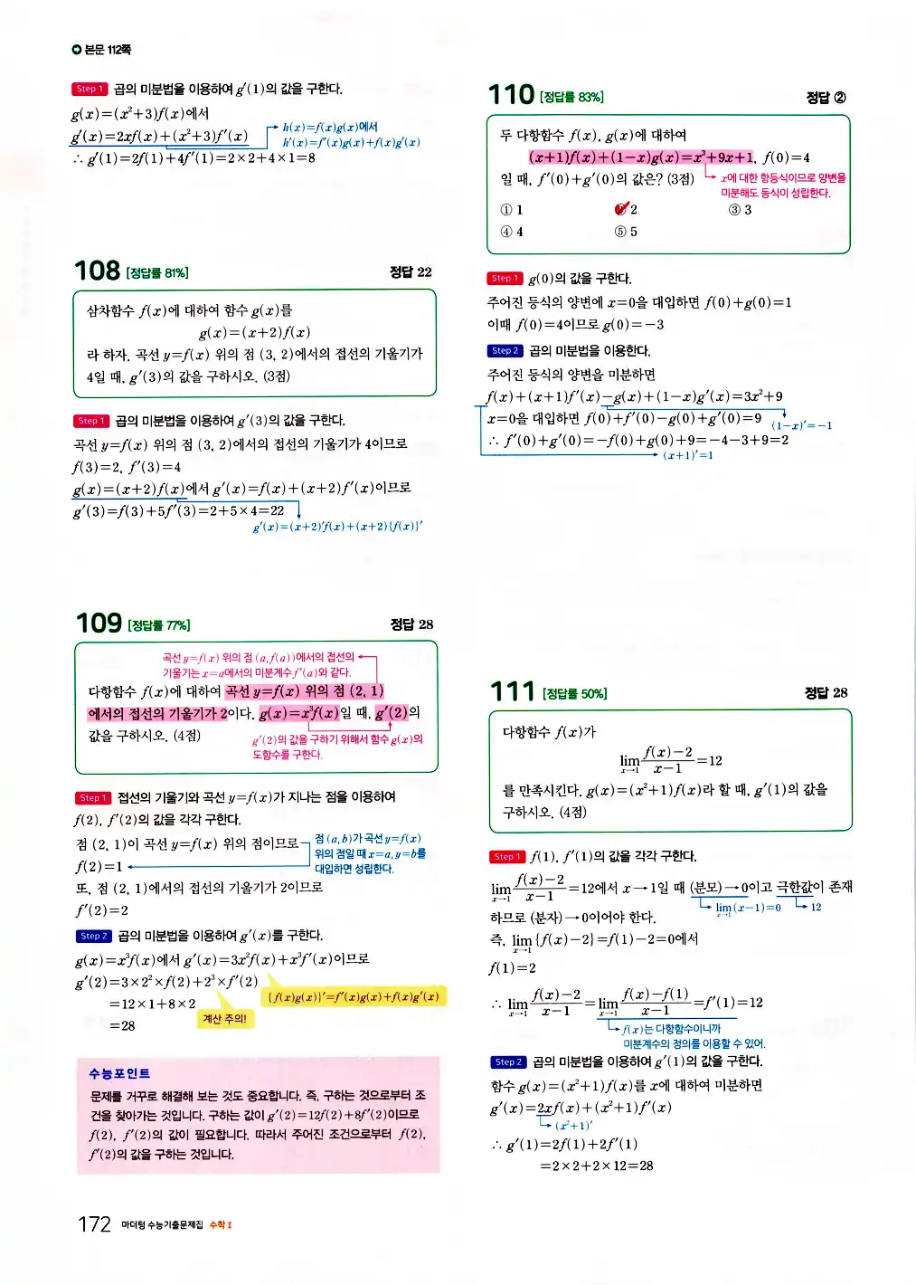 2026 마더텅 수능기출문제집 수학2 답지 174페이지